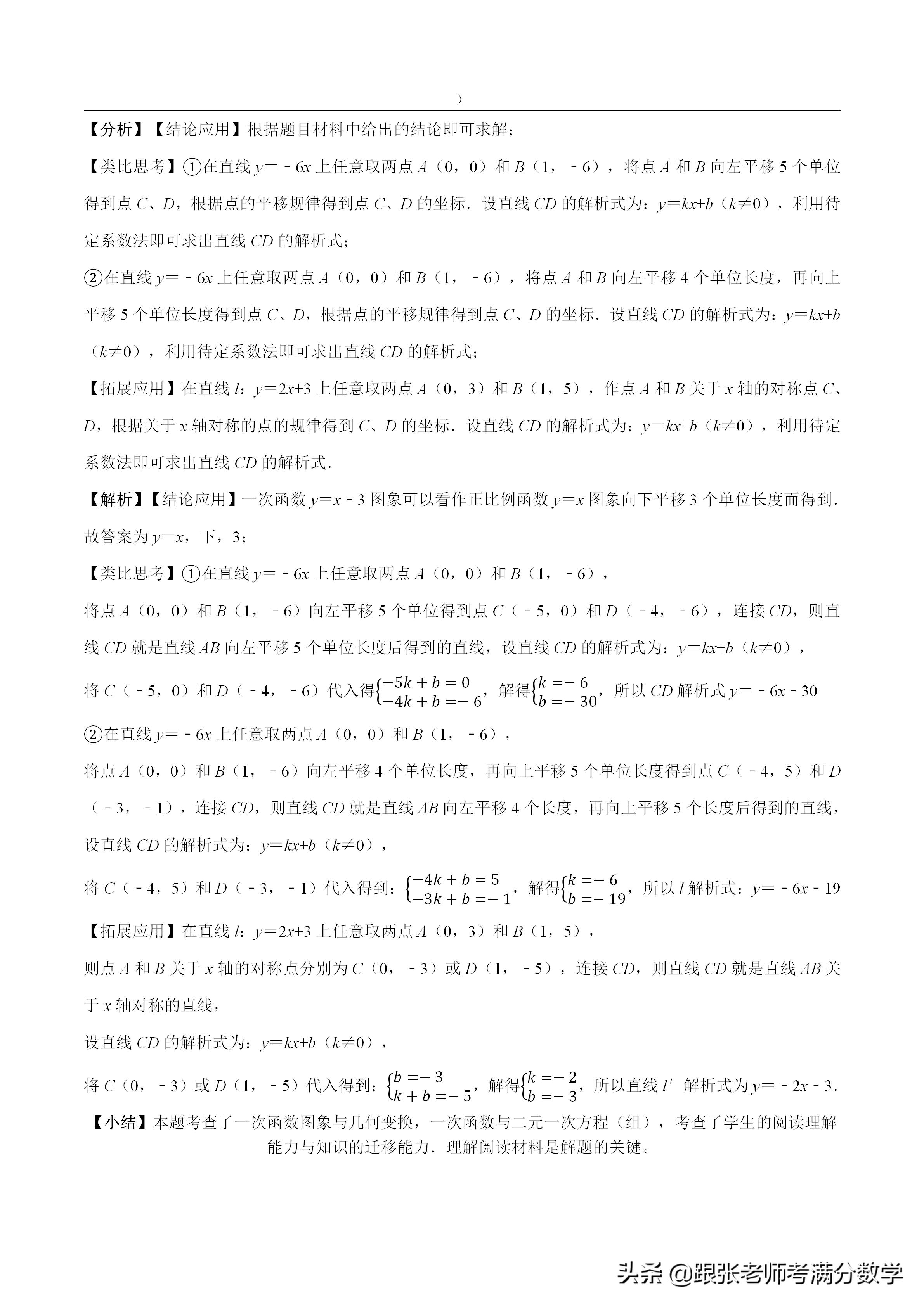 二元一次方程组应用题解析  二元一次方程组应用题