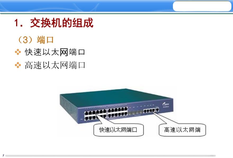 探索24口交换机在现代化网络建设中的应用与优势  24嘴交换机