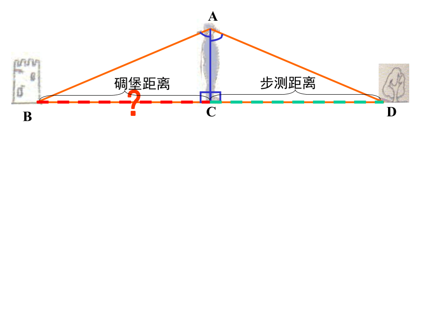 利用三角形全等原理测量距离  利用三角形全等测距离