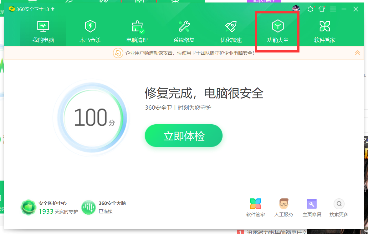 如何关闭360屏保？详细步骤解析  360屏保如何关闭