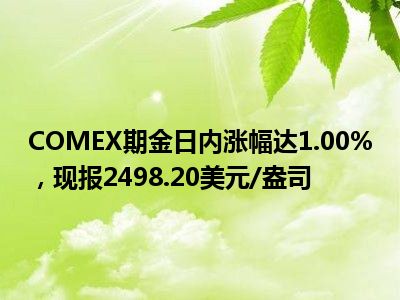 COMEX期金突破2900美元/盎司|界面新闻 · 快讯