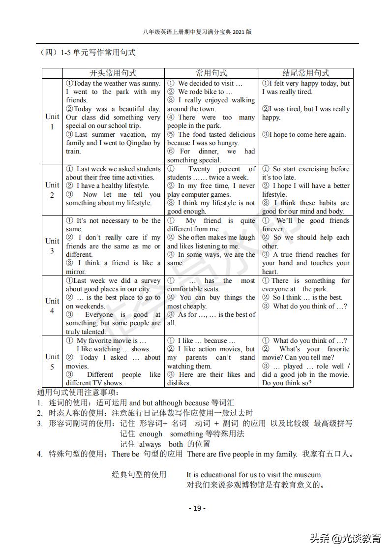 八年级上册英语复习要点与策略  八年级上册英语复习