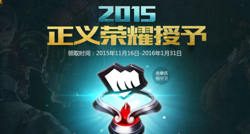 2015年英雄联盟的辉煌与荣耀  2015lol