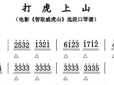 勇者打虎上山记  打虎上山