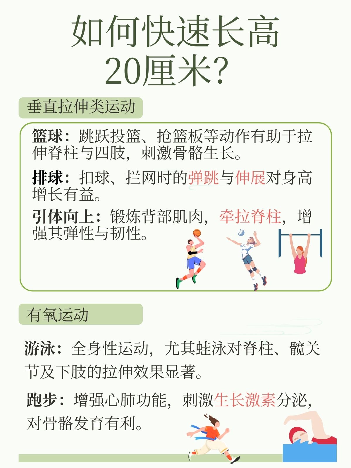 如何科学有效地实现身高增长，快速长高10厘米的秘诀  如何快速长高10厘米