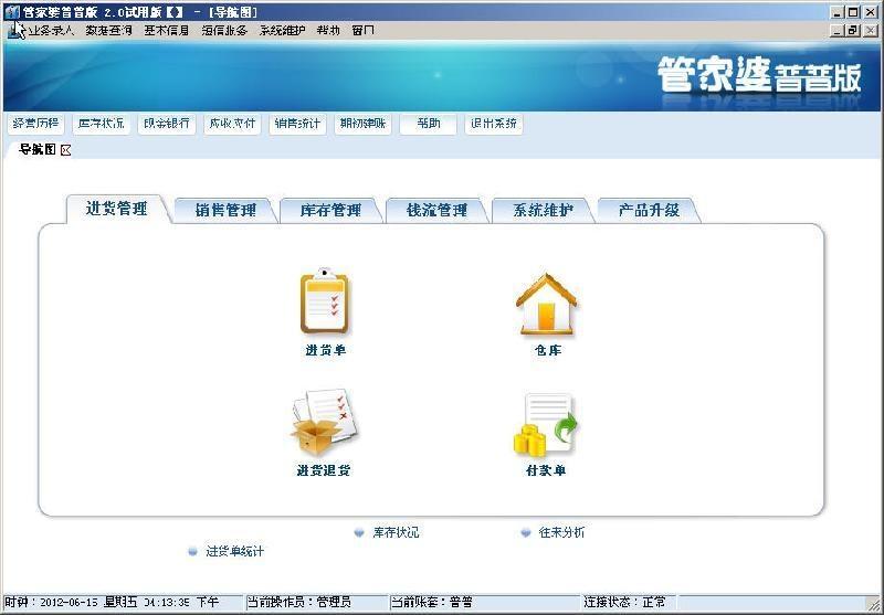 管家婆2023正版资料的全面解读与使用指南  管家婆2023正版资料